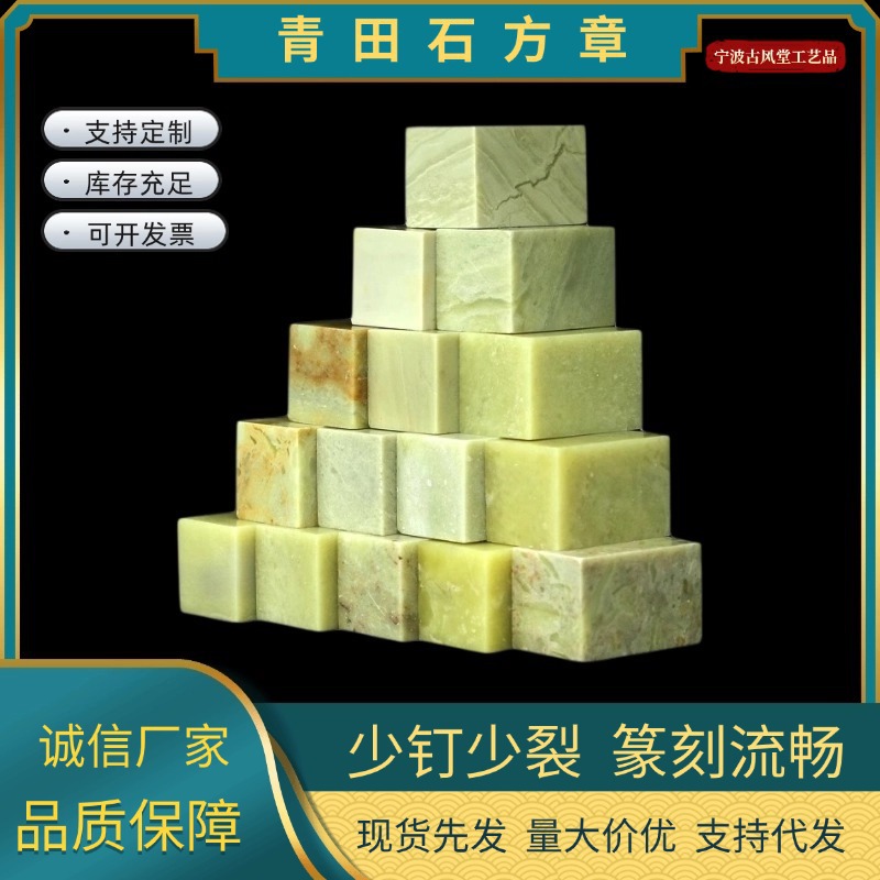 Печать из камня Циньтянь 2.5*2.5*4 Материал печати Камень для печати Оригинальный каменный резной материал Один кусок