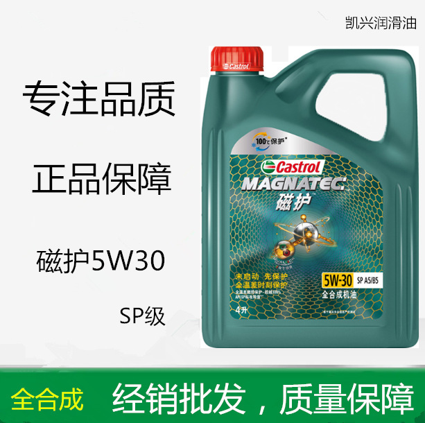 Castrol. Мульти-синтетическое моторное масло магнитная защита 5W30 автомобильное масло SP 5w40 обслуживание двигателя смазочное масло 4L