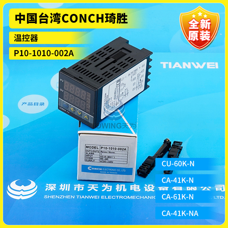 P10-1010-002A Новый оригинальный тайваньский Conch Qisheng термостат