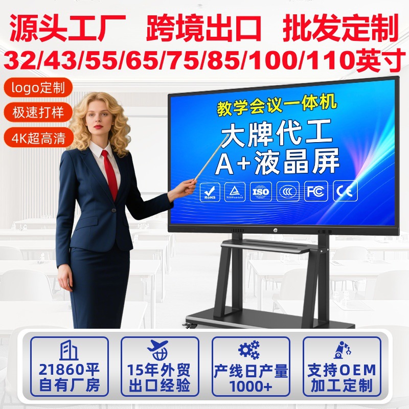 55/65 дюймов учебный все-в-одном детский сад конференционный планшет сенсорная электронная доска мультимедийный производитель