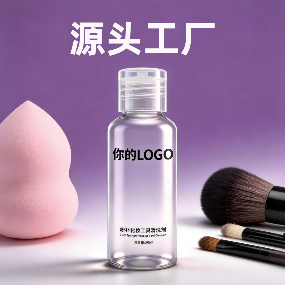 Очищающая жидкость для губок, 20мл 30мл 50мл, частная марка