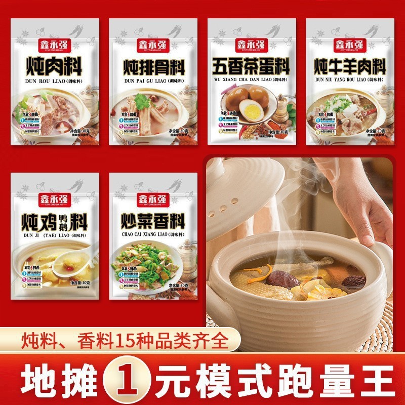 Пакет приправ для уличной еды, один юань, приправы Синь Юнцяня, ингредиенты для барбекю, коммерческий набор для тушения