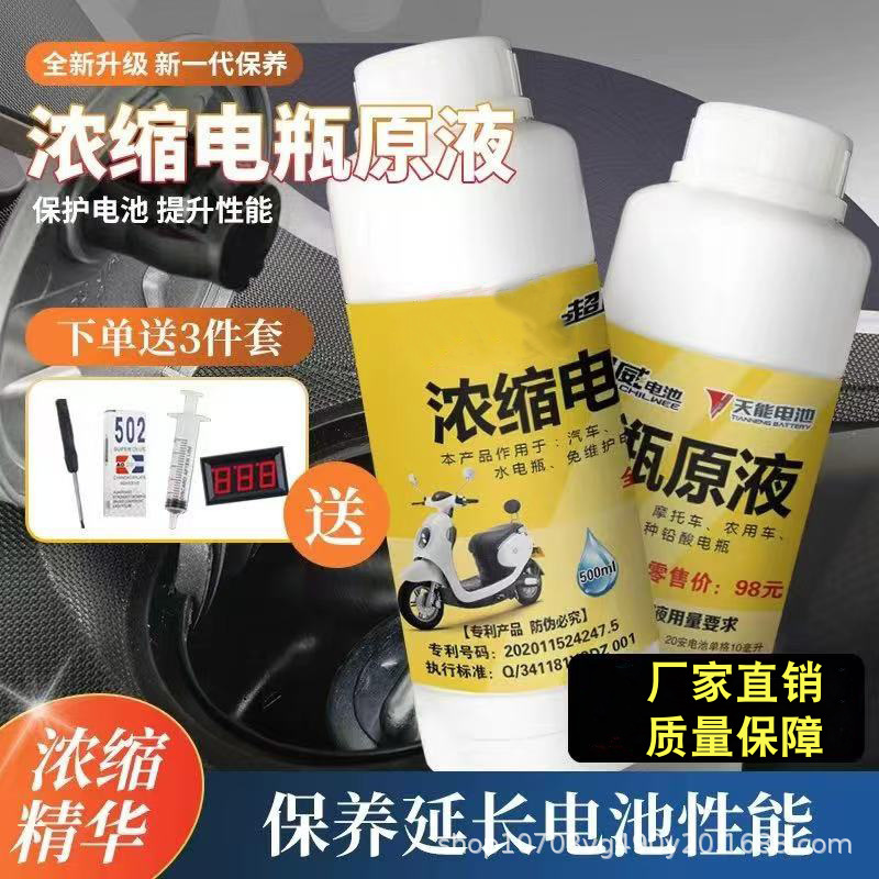 Battery repair solution stock solution electrolyte distilled water supplement liquid electric vehicle super power tianeng electric vehicle universal model