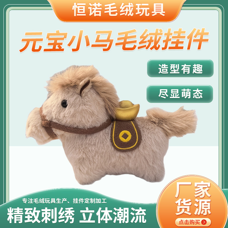 Yuanbao Little Horse Pendant Red Gift Year of the Horse Amulet Plush Doll Ornament Keychain Cartoon