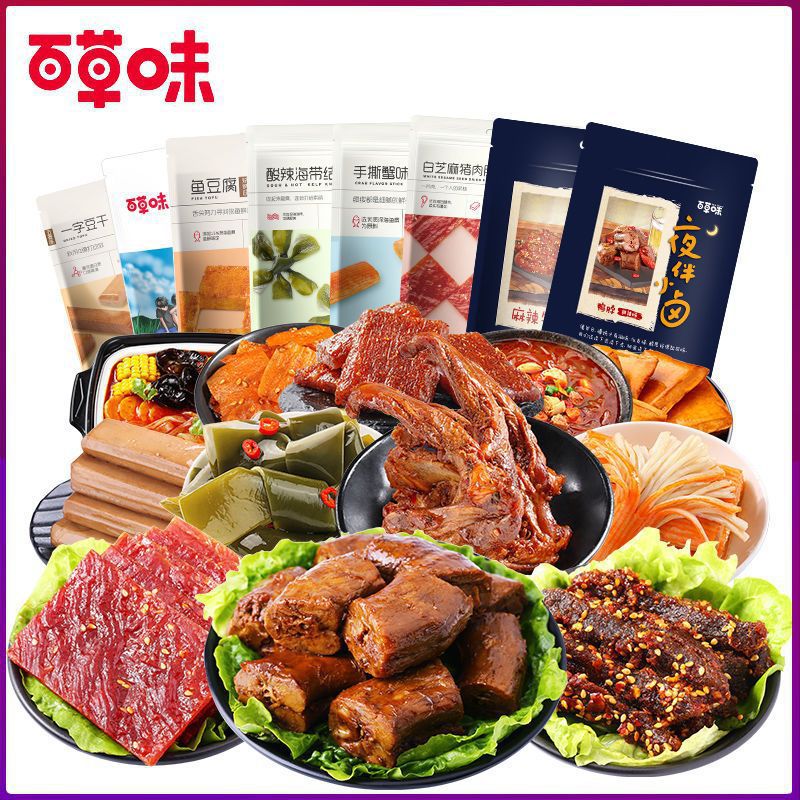 Травяные мясные закуски свинина утка куриные лапки говядина интернет-знаменитости приготовленное мясо мгновенный маринованный вкус