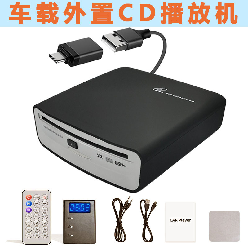 Нейтральный автомобильный CD плеер, внешний ингалятор CD плеер с USB соединением и AUX конвертером