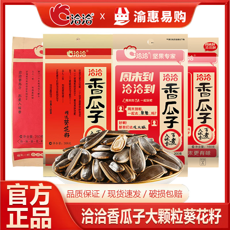 Семечки Qiaqia ароматные, 160г, 260г, пряные, большие частицы, жареные закуски, оптовая продажа