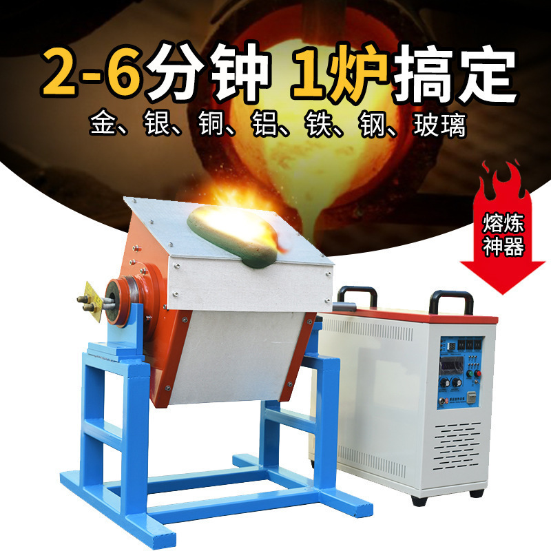 Medium Frequency Smelting Furnace Small Heating Machine Gold Melting Machine Industrial Hardware High-Speed Smelting Furnace Precious Metal Heating Furnace Equipment