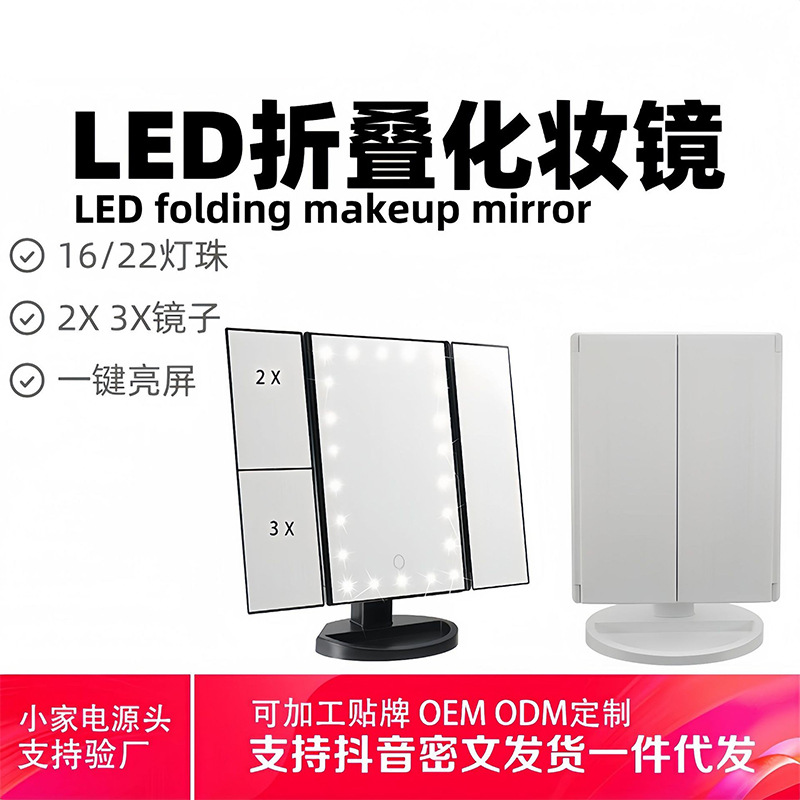 LED зеркало для макияжа, складное, с подсветкой, настольное, ручное