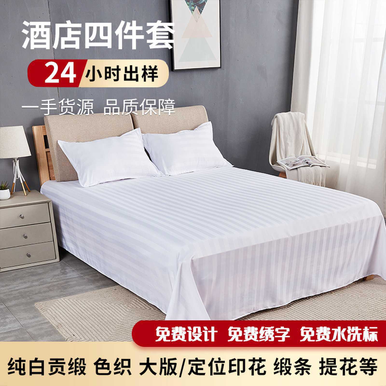 Pure White Hotel Special Linen Quilt Cover Wholesale Pillowcase Bed Sheets Double Bed and Breakfast Quilt Cover Hotel Four-Piece Set