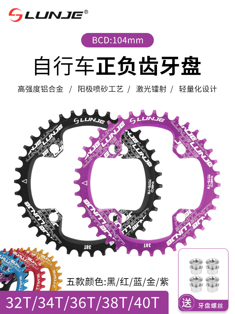 Mountain bike tooth disc 104BCD positive and negative tooth disc CNC cutting 32T 34T 36T 38T 40T Disc