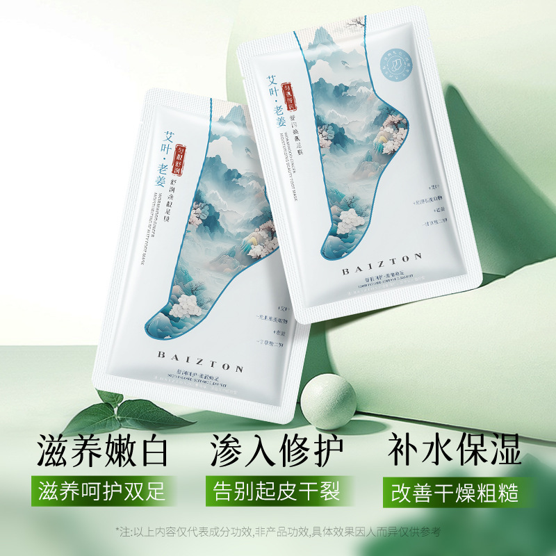 Baizhentang moxa leaf old ginger shurunhuan beautiful foot diaphragm with hydrating nourishing and repairing skin to improve dry foot membrane
