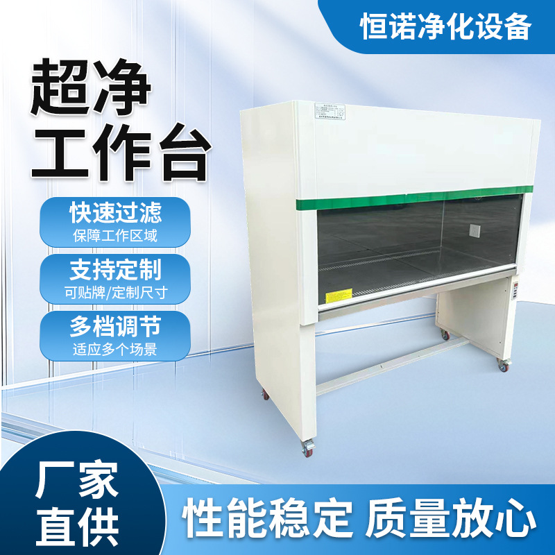 Лабораторный ультра-чистый стол из нержавеющей стали, вертикальный стерильный, без пыли, горизонтальный и вертикальный поток