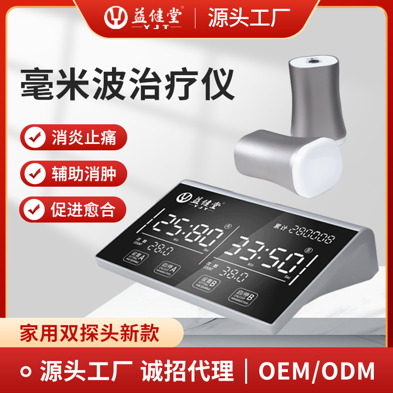 Yijiantang бытовой двойной зондовый миллиметровый волновой терапевтический прибор 2022 новый портативный реабилитационный физиотерапевтический прибор оптовая продажа