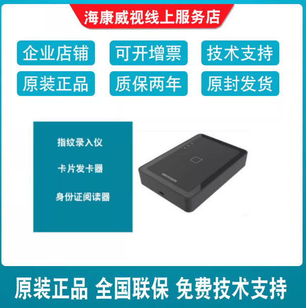 Hikvision Ds-K1F1110-Ab Second Generation Id Card Reader Document Identifier with Ic Card Two-In-One Cpu Card