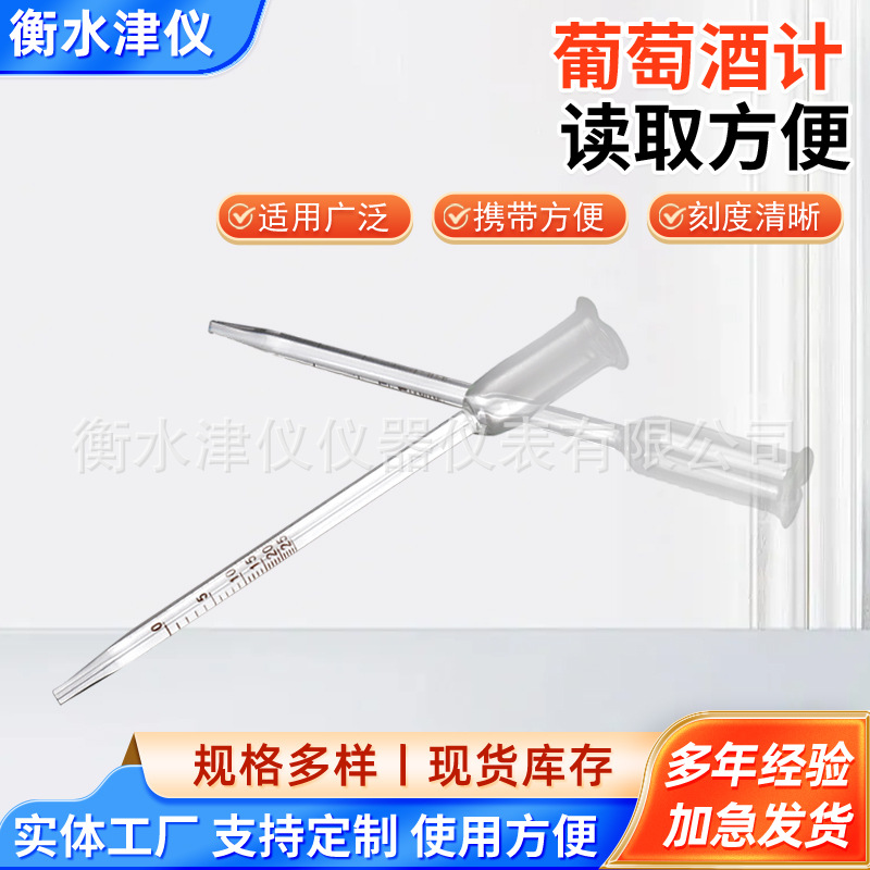 индивидуальное производство алкогольного метра для вина, метр для измерения домашнего красного вина, инструмент для измерения алкоголя в вине