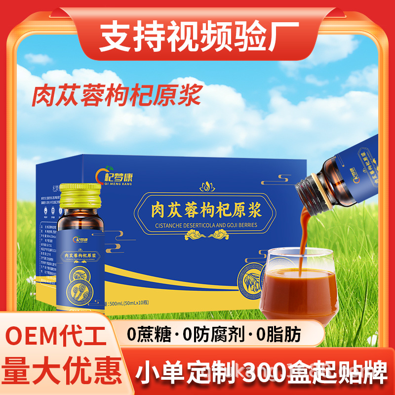 Пюре из Цистанчеи Десертиколы и годжи, Внутренняя Монголия, оптовая продажа оригинальной жидкой формы