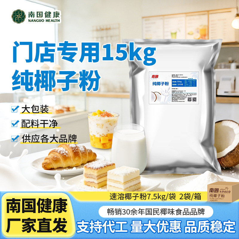 Чистый кокосовый порошок Hainan Nanguo, Специальность Хайнань Мгновенная замена завтрака 15кг Кулинарный ингредиент Фабрика Коммерческий опт