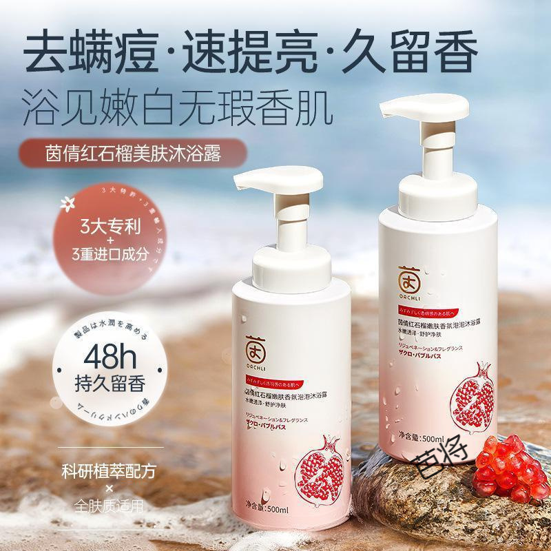 Yinqian Red Pomegranate Shower Gel Iny Cleansing Back Oil Control Fruit Acid Foam Lotion Fragrance for Men and Women