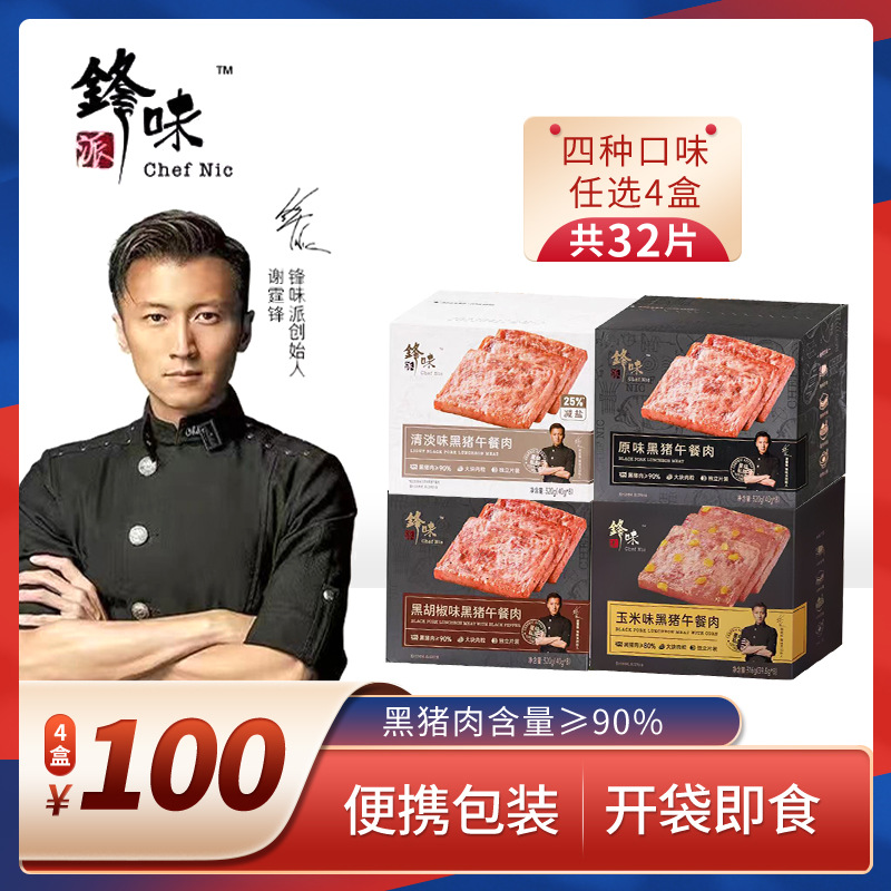 Обеденное мясо со вкусом фронта, одна коробка, две коробки, три коробки и четыре коробки