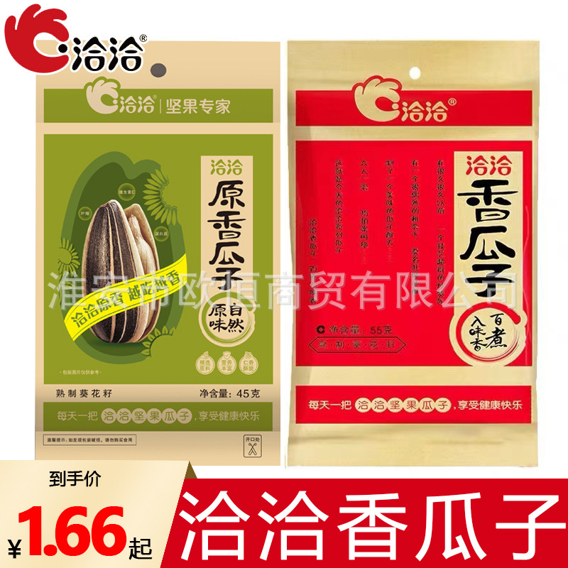 Qiaqia sunflower seeds 45g/55g whole box original flavor fried goods exactly spiced sunflower seeds casual snacks