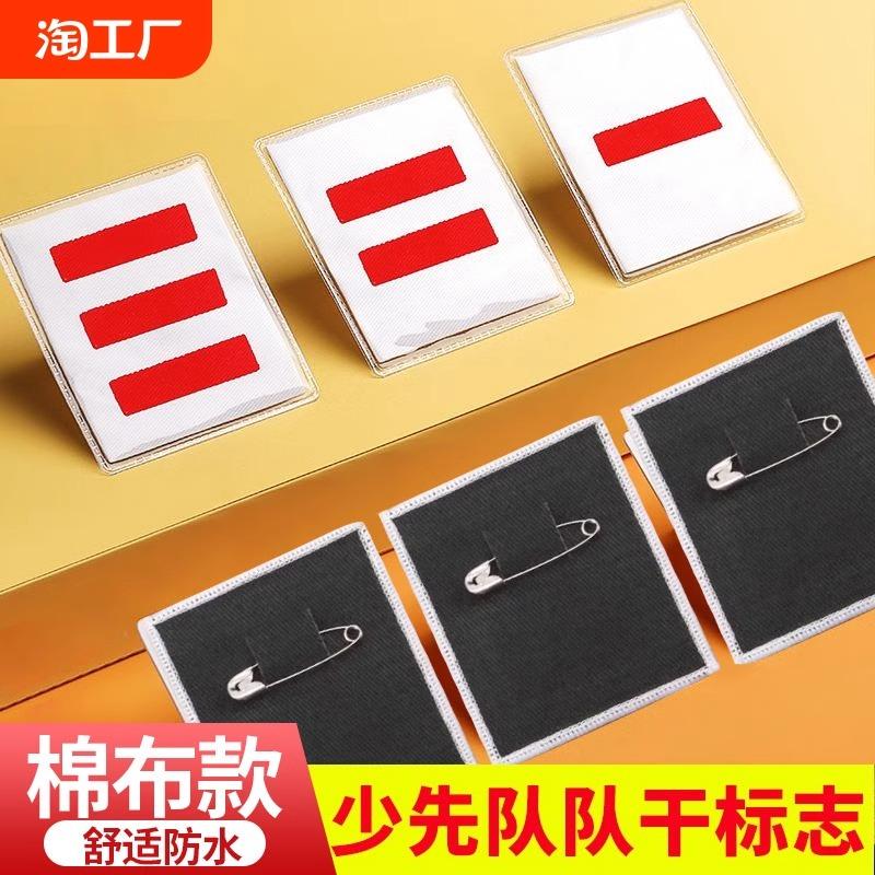 Логотип молодежного объединения для учеников начальной школы, повязка капитана средней команды, одна, две, три полосы, повязка капитана, повязка классного руководителя