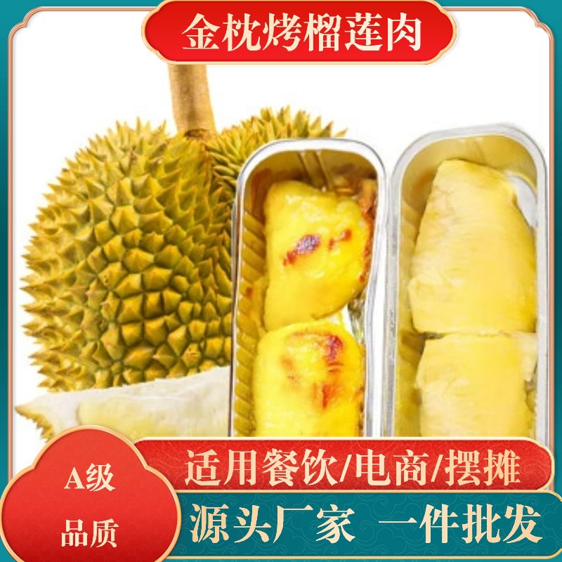 Замороженное мясо дуриана сорта Golden Pillow, полуфабрикаты для групповых закупок
