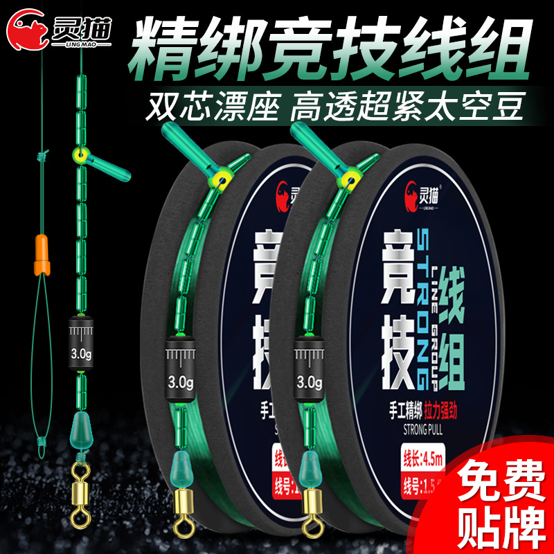 Комплект основного рыболовного шнура Lingmao, готовый к соревнованиям, 9 м