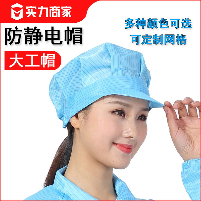 Антистатическая пылезащитная кепка большого размера, кепка с пиком без пыли, полосатая кепка, кепка для работников электронного завода, синяя и белая