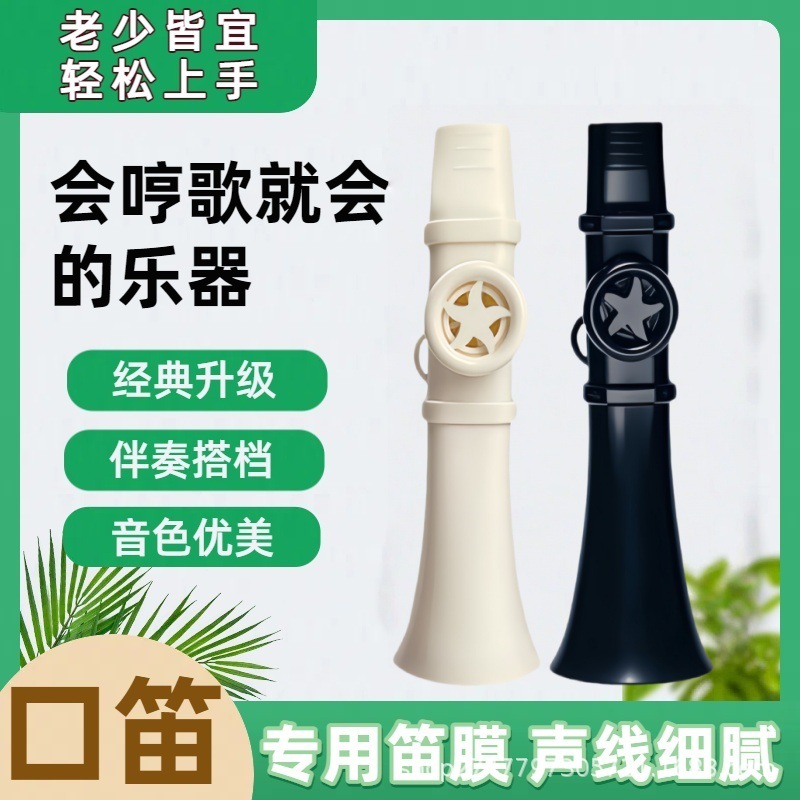 Mouth Flute Kazoo Instrument Tiktok Same Model Cross-Border E-Commerce Flute Saxophone Easy-To-Learn Flute