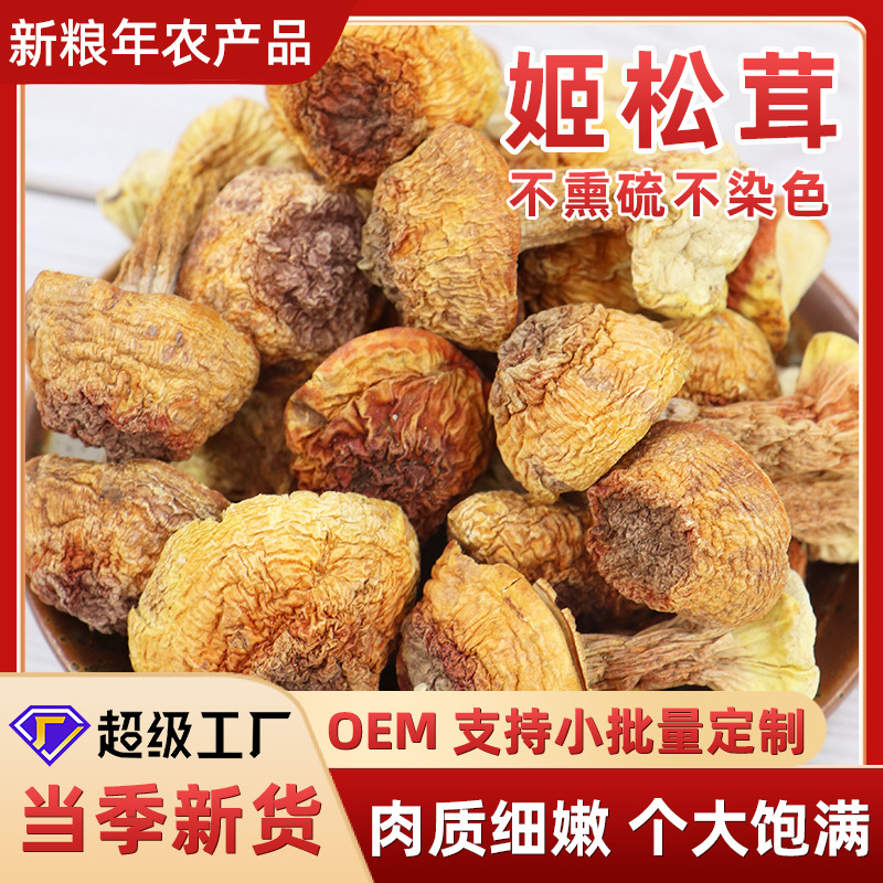 Сухие товары Агарикс Блазеи 200г натуральный без серы съедобный гриб для горячего горшка ингредиенты для супа матсутаке оптовая продажа