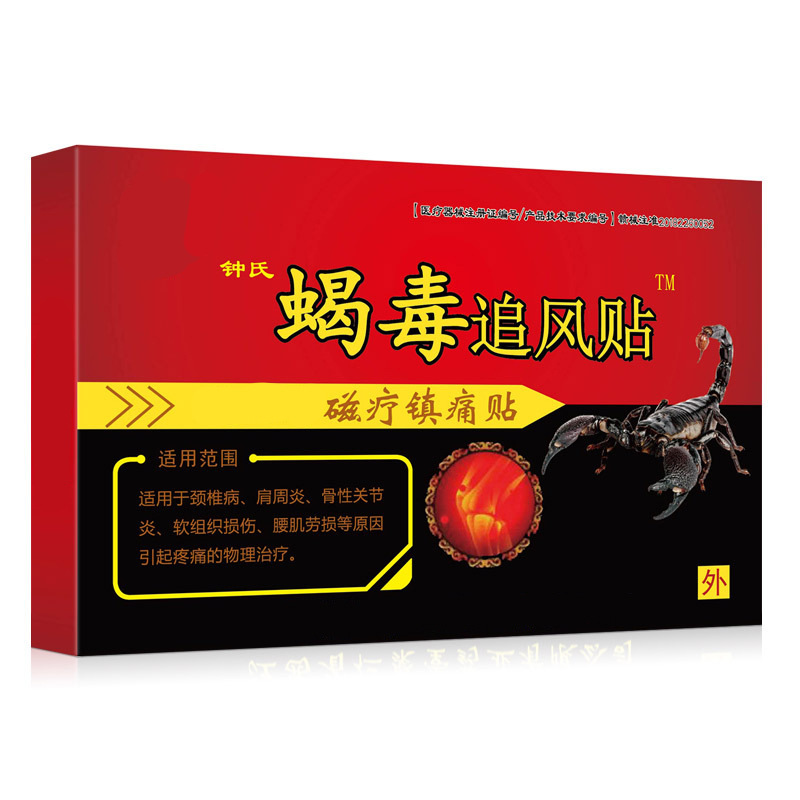 Scorpion Poisonous Chasing Wind Patch Far Infrared Sales Gift Jianghu Street Stall Supply Heating Black Plaster Patch Douyin Delivery