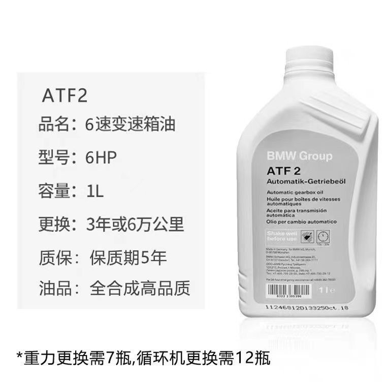 Suitable for Bmw Transmission Oil 3 Series 5 Series 7 Series 520 320 325 X1 X3 X5 X6 730 Gearbox Oil