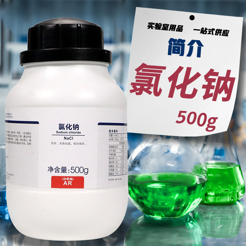 Sodium Chloride Ar Analysis Pure Gr Premium Pure Shanghai Test 500g Sinopharm Reagent Xilong Science Kemiou Salt Spray Test