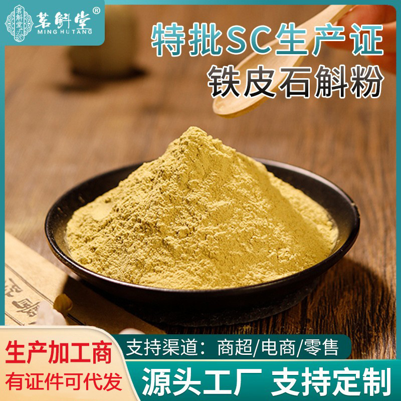 Хошань Дендробиум Официналис Порошок, Консервированный Оптовая продажа Свежемолотый мелкий порошок