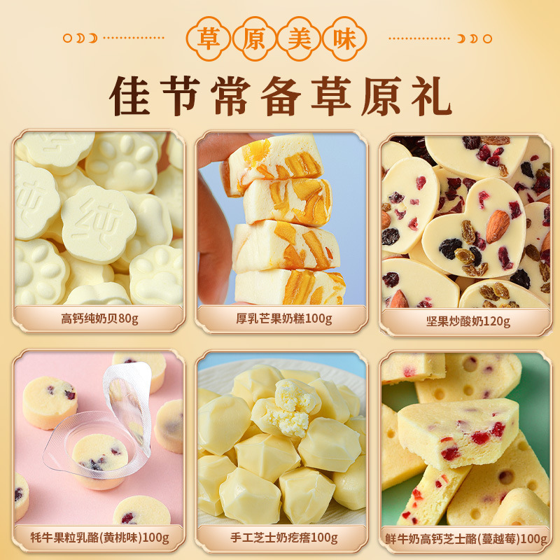 Inner Mongolia specialty with hand milk slices sour cheese crisp children's health snacks gift box parents Mid-Autumn Festival welfare gift bag