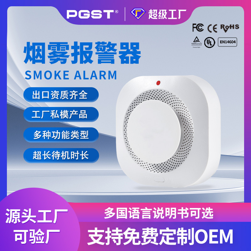 Cross-Border En14604 Smoke Alarm Smoke Detector Wireless Wifi Smoke Sensor Fire Protection New National Standard Alarm
