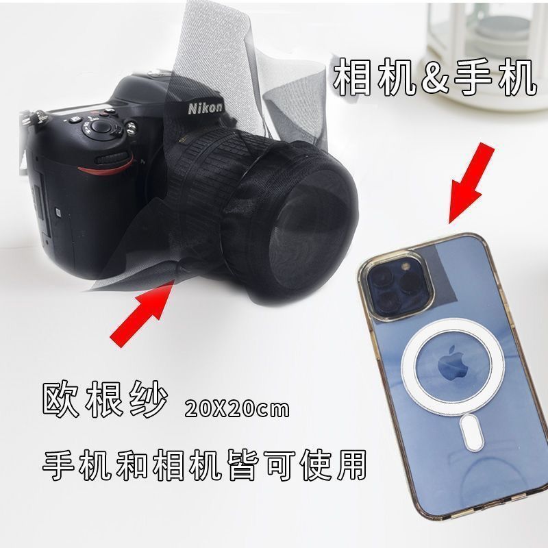 Organza Lens Veil Fabric Camera Photography Photo Artifact Encrypted Soft Light Yarn Filter Yarn Fabric