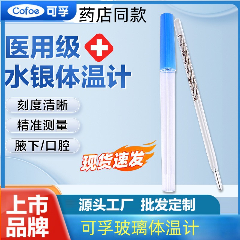 Медицинский ртутный термометр Corfu для измерения температуры тела человека с большим масштабом, зонд для точного измерения температуры