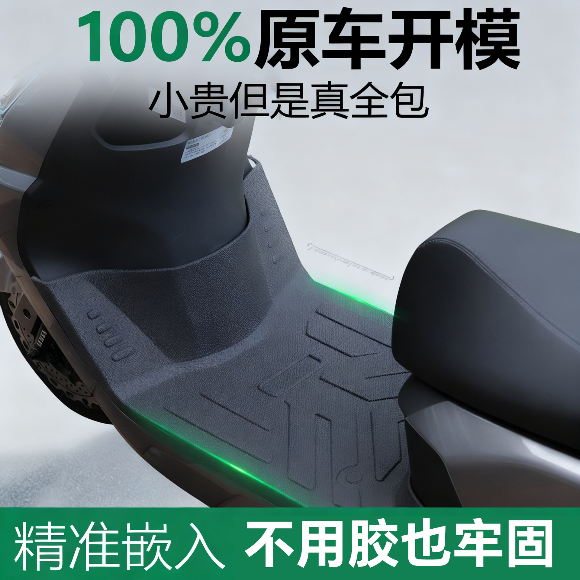 Suitable for Yadi No. 9 Mavericks Emma Bell Extreme Core Racing Pigeon Tpe Electric Vehicle Foot Pads Waterproof, Non-Slip and Dirt-Resistant