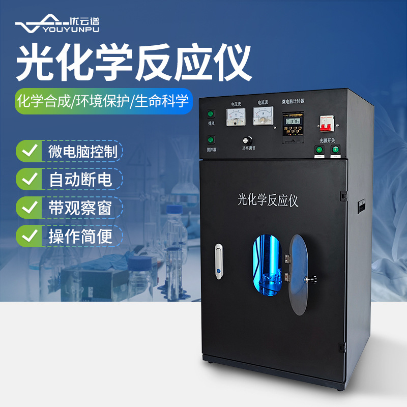 Фотохимический реактор, многофункциональный, с контролем температуры, параллельный фотохимический реактор