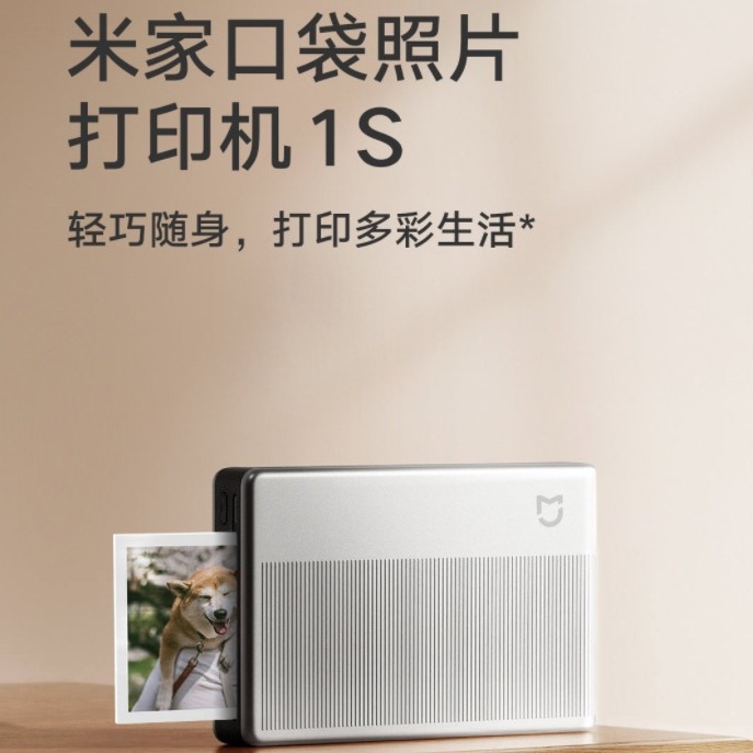Suitable for Mijia Pocket Photo Printer 1S Smart Home Ink-free Mini Portable Photo Printer