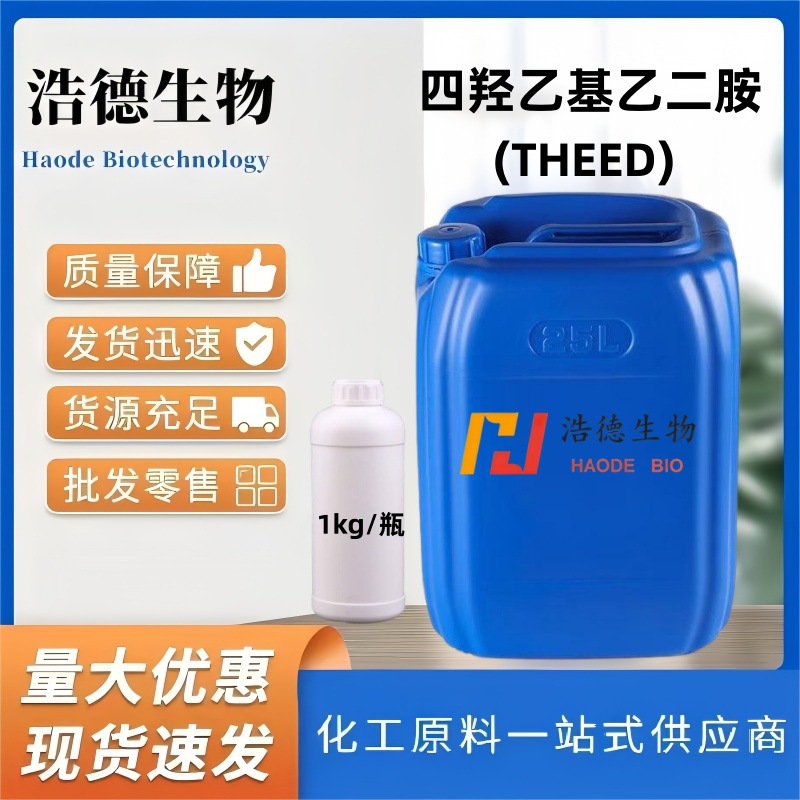 Тетрагидроксиэтилэтилендиамин инициатор N,N,N',N'-тетра(2-гидроксиэтил)этилендиамин