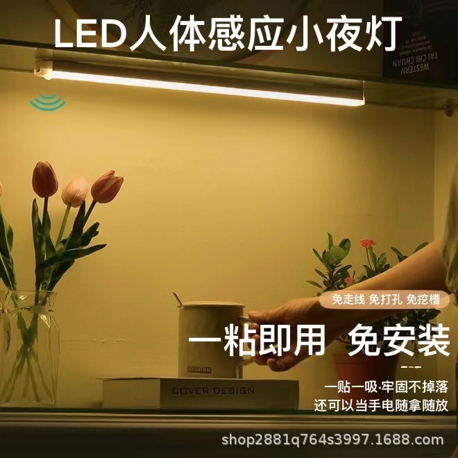 Led intelligent human body induction magnetic strip wireless night light rechargeable wardrobe cabinet wine cabinet bedroom