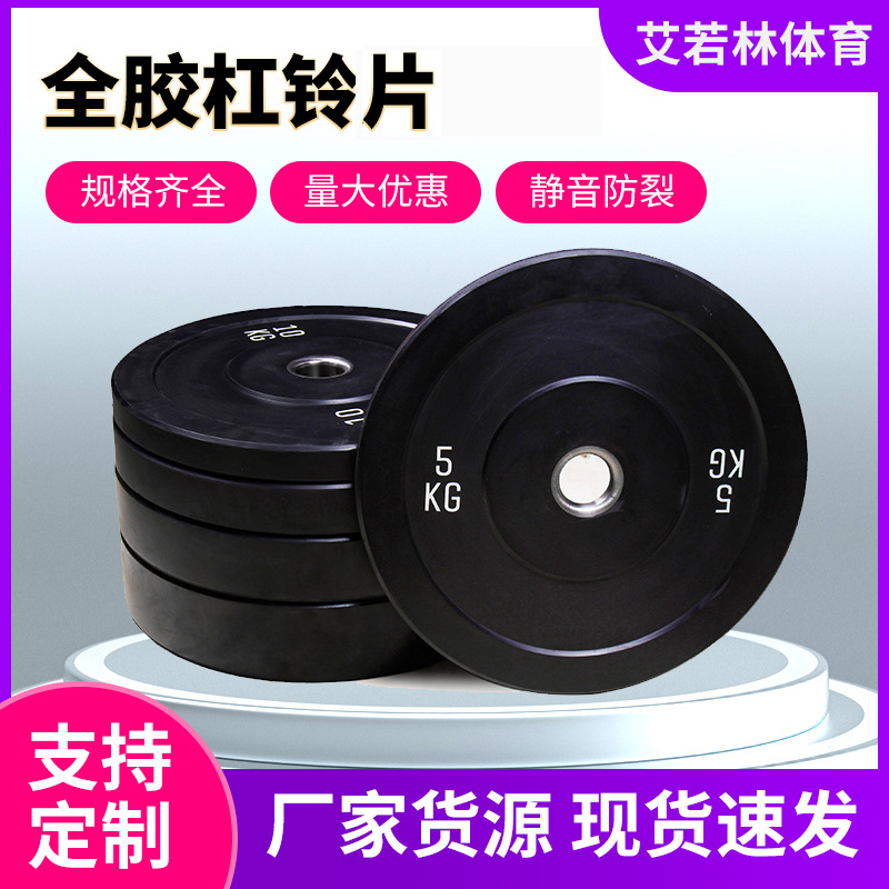 Оптовая продажа черного резинового грифа для тяжелой атлетики, резиновое покрытие, большое отверстие, конкурентоспособная пленка, австрийский фитнес, пленка для веса ног, домашнее использование