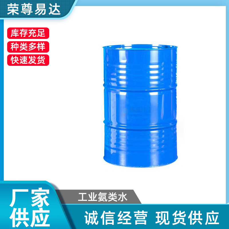 Поставка промышленной аммиачной воды прямая поставка и своевременный ответ раствор гидроксида кальция склад Сычуань оптовая продажа