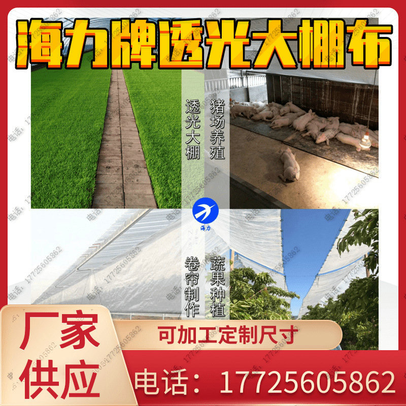 Haili Brand Anti-aging Translucent Greenhouse Cloth 120 Type Pig Farm Breeding Insulation Ceiling Roller Curtain Cloth Drying Field Warm Cloth