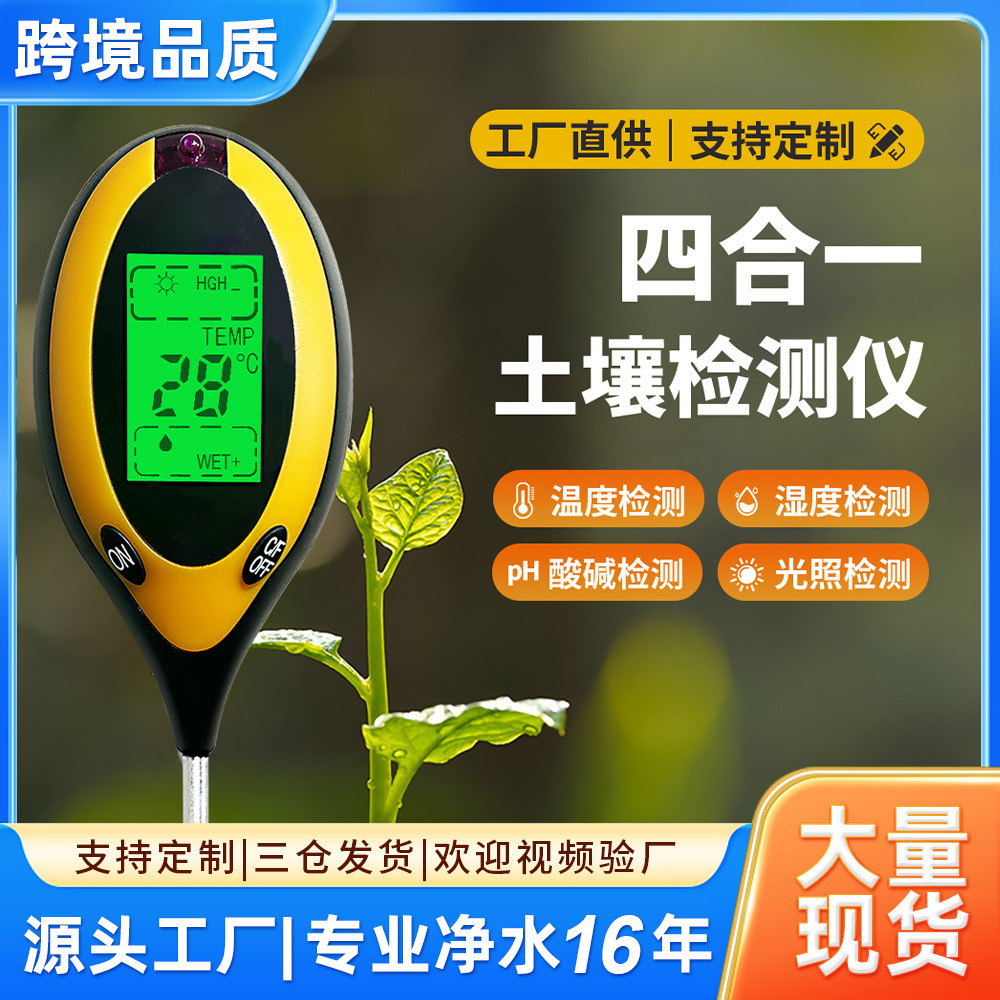 Пользовательский тестер почвы pH-метр OEM ODM с шелкографической печатью логотипа, цветная программа, четырехвальный тестер почвы