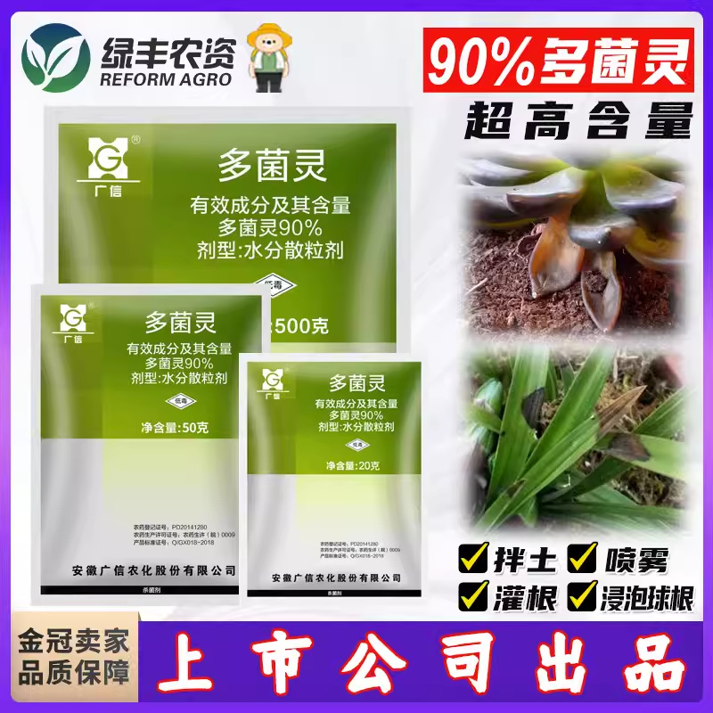 Гуанксин 90% карбендазим, полифосфонат, для роз, суккуленты, склеротическая гниль, черная гниль, пестицид, фунгицид