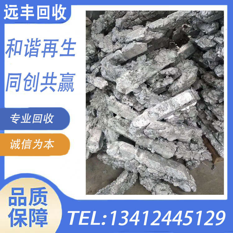 Dongguan Chashan Yuanfeng Company Specializes in Galvanized Buckle Recycling: Waste Zinc Block Recycling Zinc Alloy Zinc Slag Waste Shell Slag